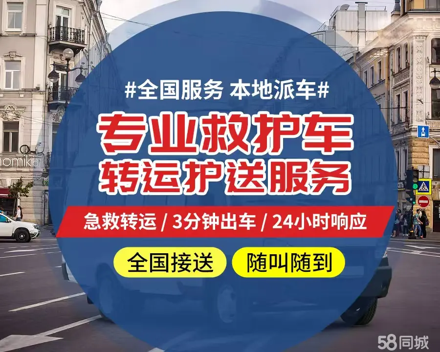 【全网低价】临夏个人救护车、正规急救车出租、私人转运车跨省长